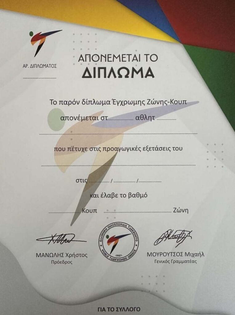 Taekwondo Παγκράτι Γούβα – Επίσημο πτυχίο Ταεκβοντό ΕΛΟΤ και Kukkiwon